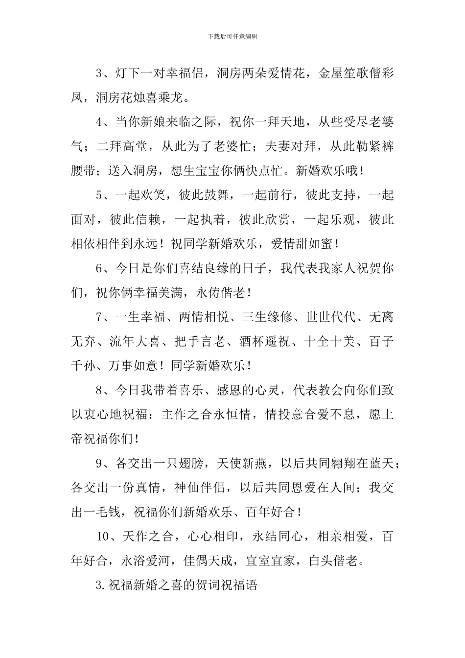 祝福新婚之喜的贺词祝福语_第3页