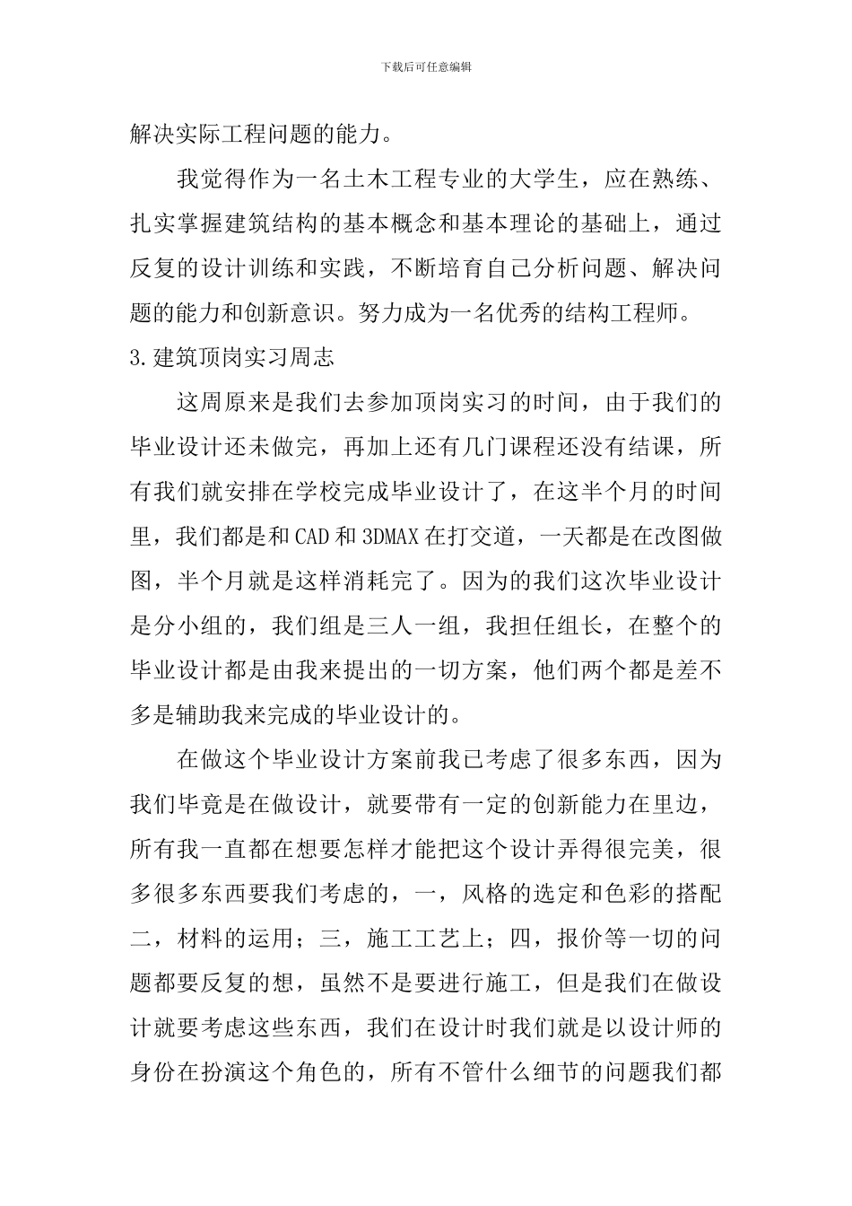 建筑顶岗实习周志_第2页