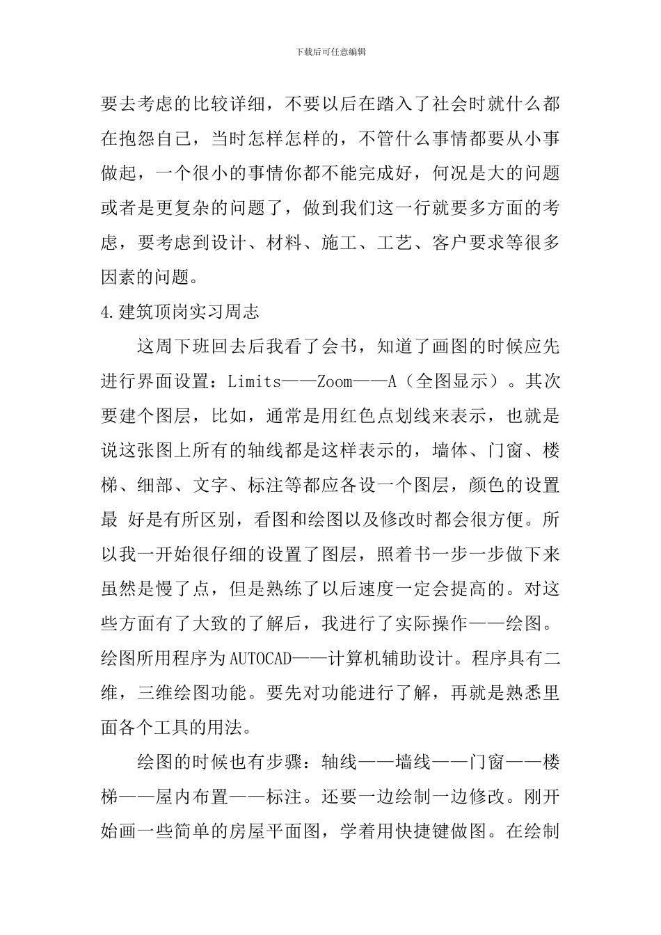 建筑顶岗实习周志_第3页