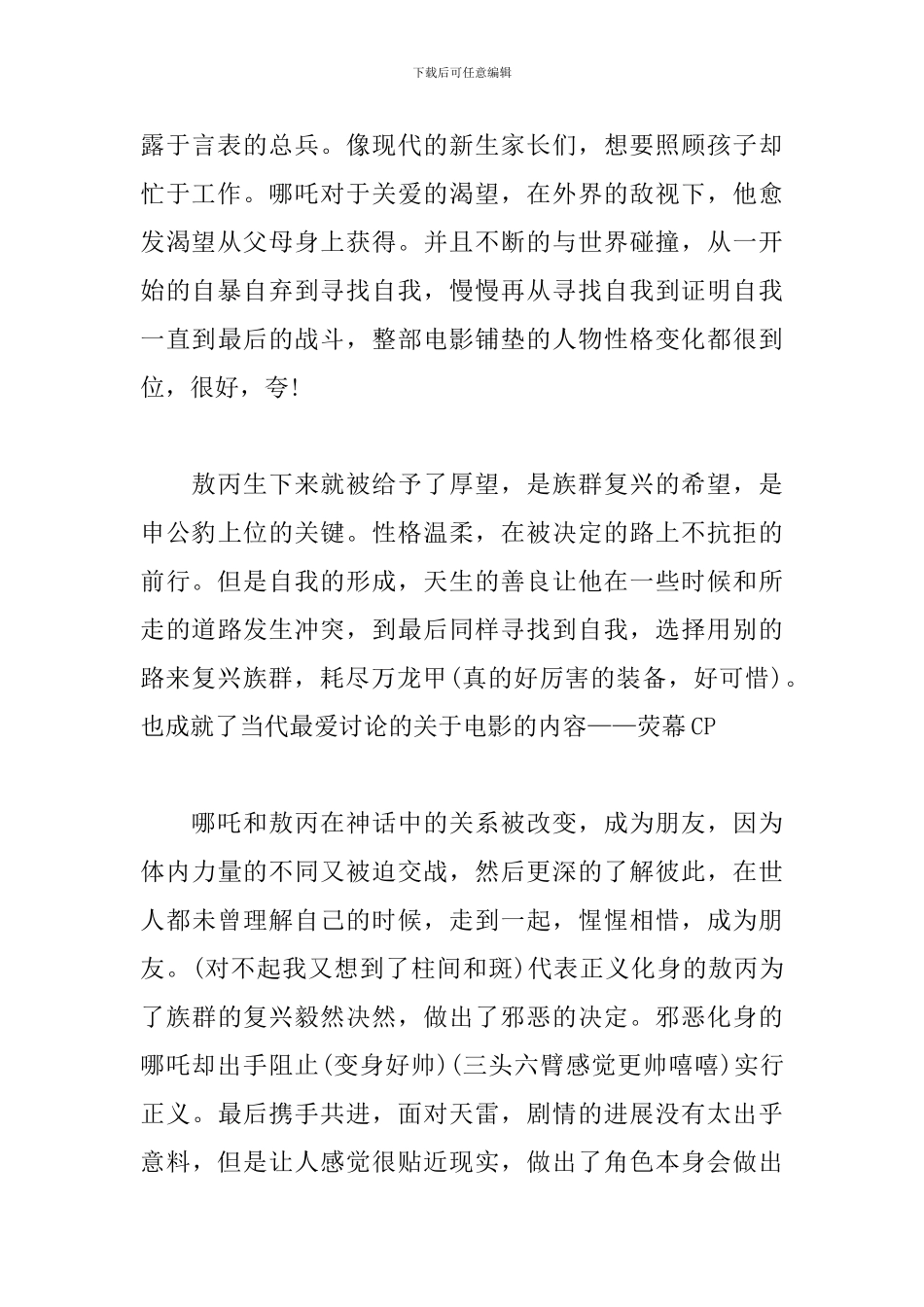 《哪吒之魔童降世》影评4篇_第2页