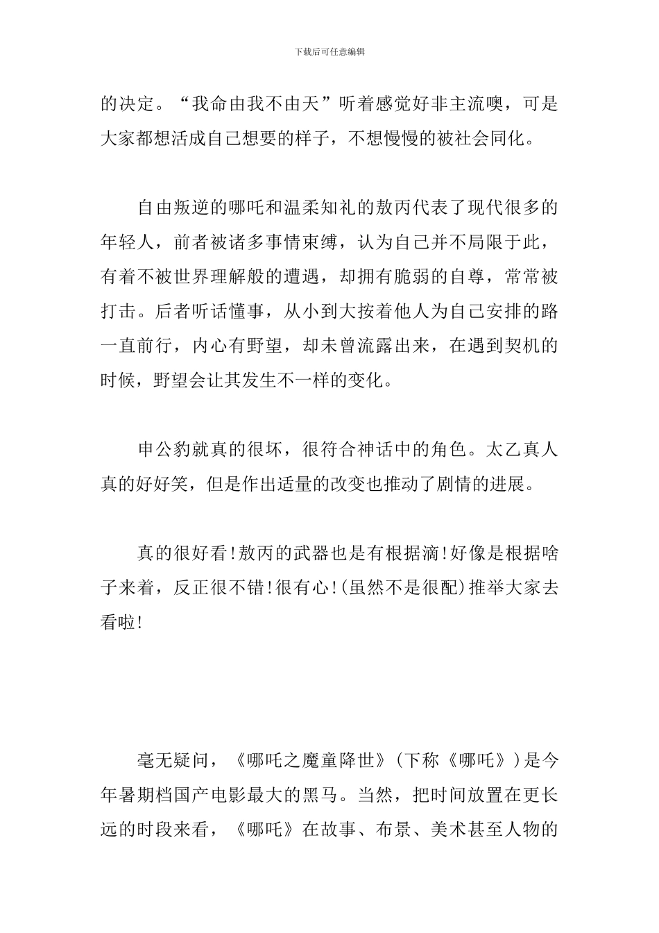 《哪吒之魔童降世》影评4篇_第3页