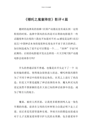 《哪吒之魔童降世》影评4篇