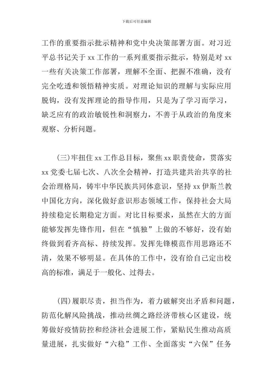 领导对照检查材料2024三篇_第2页