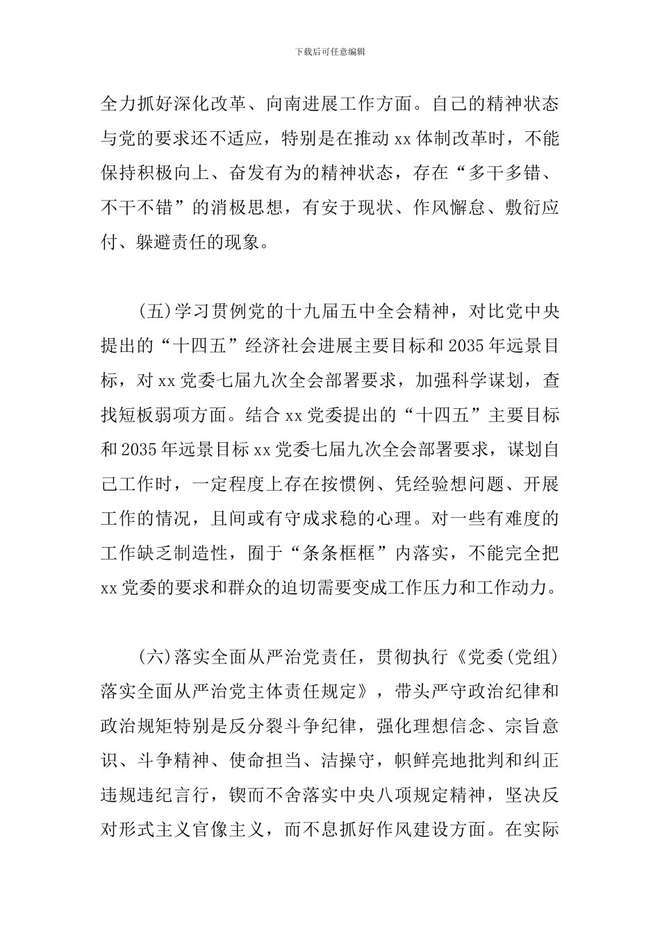 领导对照检查材料2024三篇_第3页