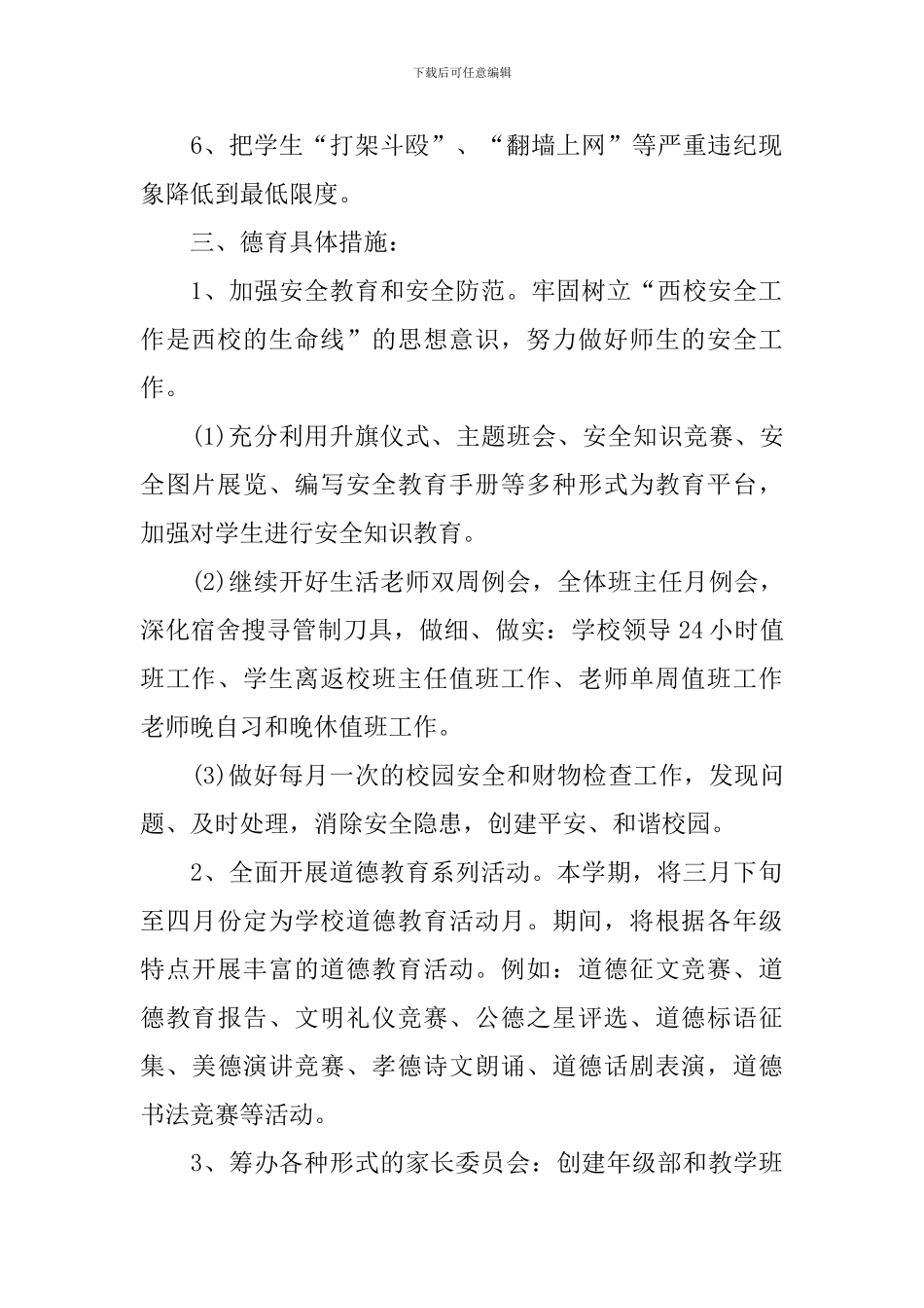 2019年学校德育处工作计划_第2页