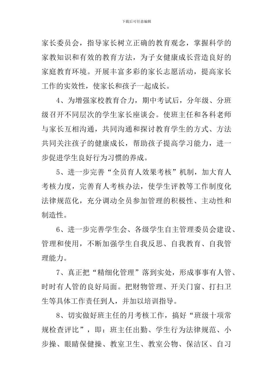 2019年学校德育处工作计划_第3页