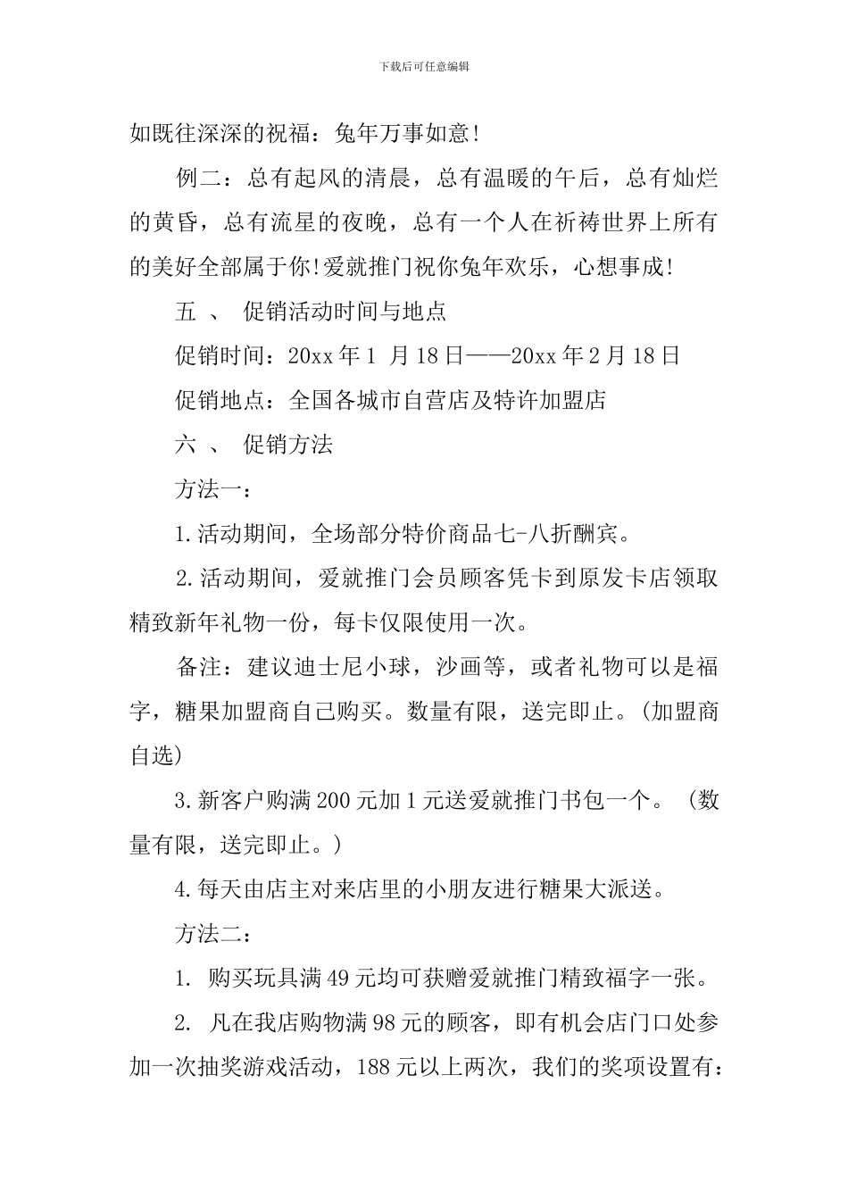 2024鸡年新年促销活动方案_第2页