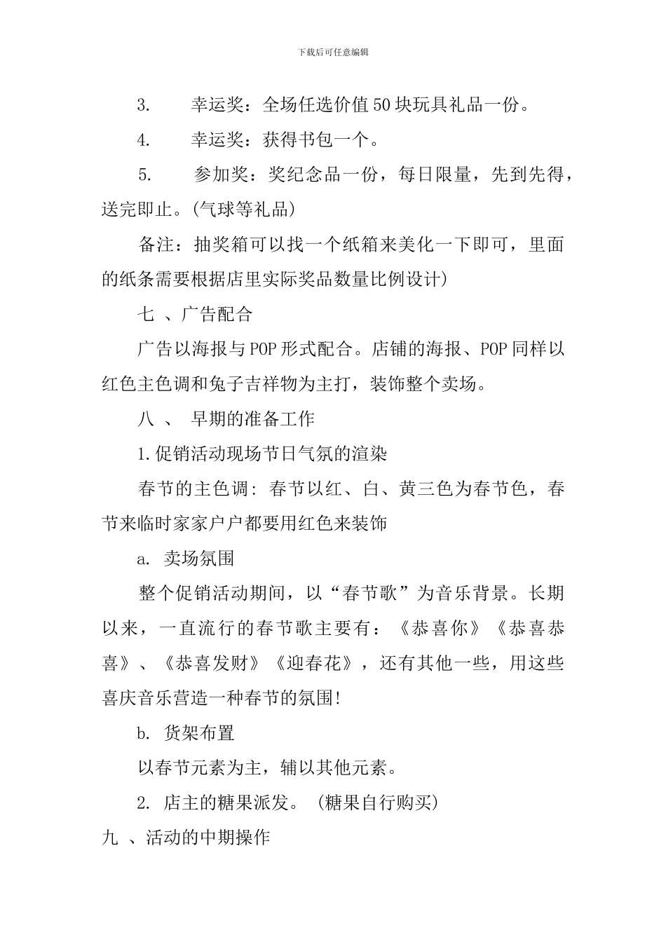 2024鸡年新年促销活动方案_第3页