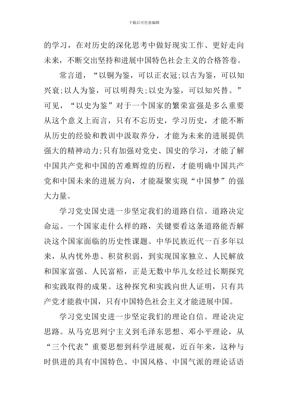感恩建党百年党史教育活动个人心得体会5篇_第3页