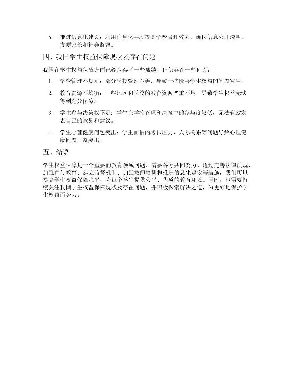 学生权益知识竞赛简答题 _第2页