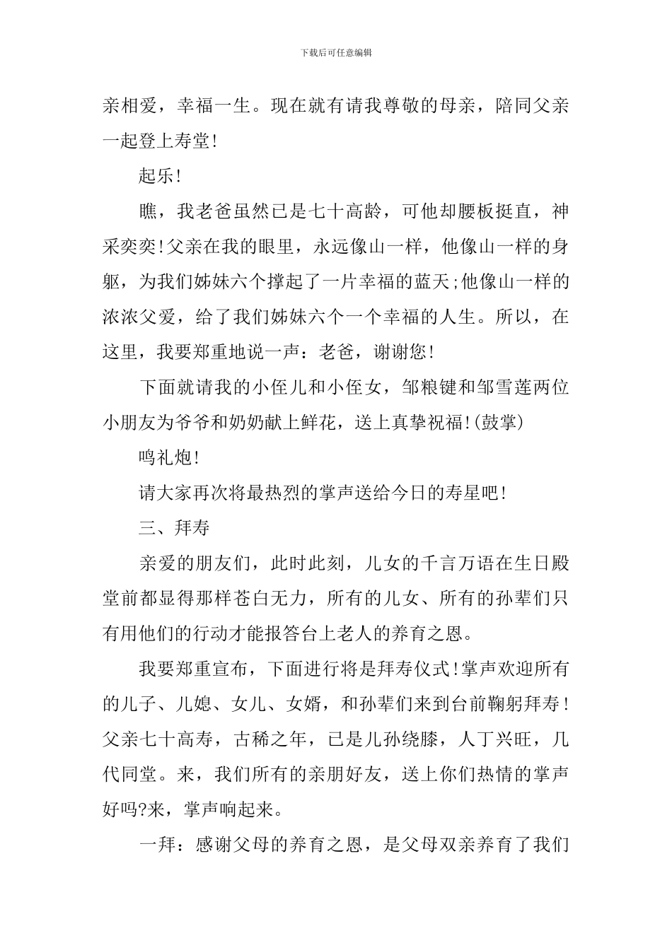 父亲七十岁生日主持词_第2页