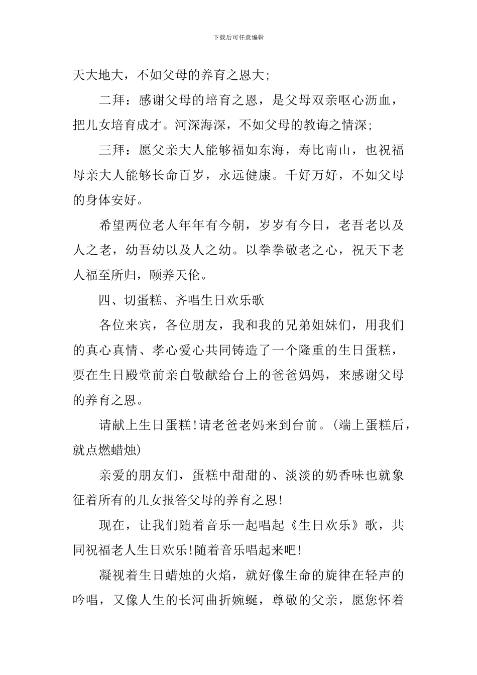 父亲七十岁生日主持词_第3页
