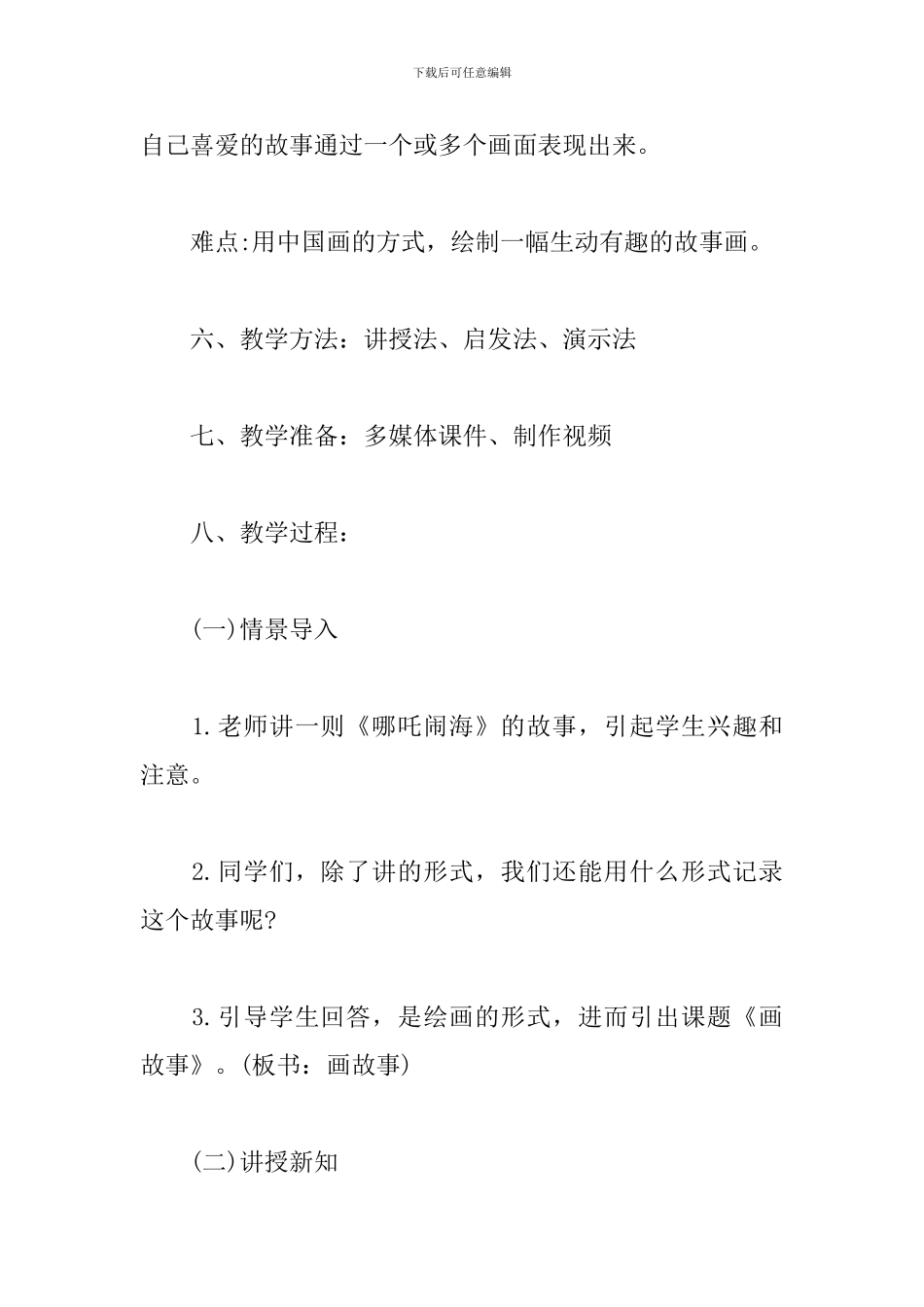 《画故事》教案及试讲稿_第2页