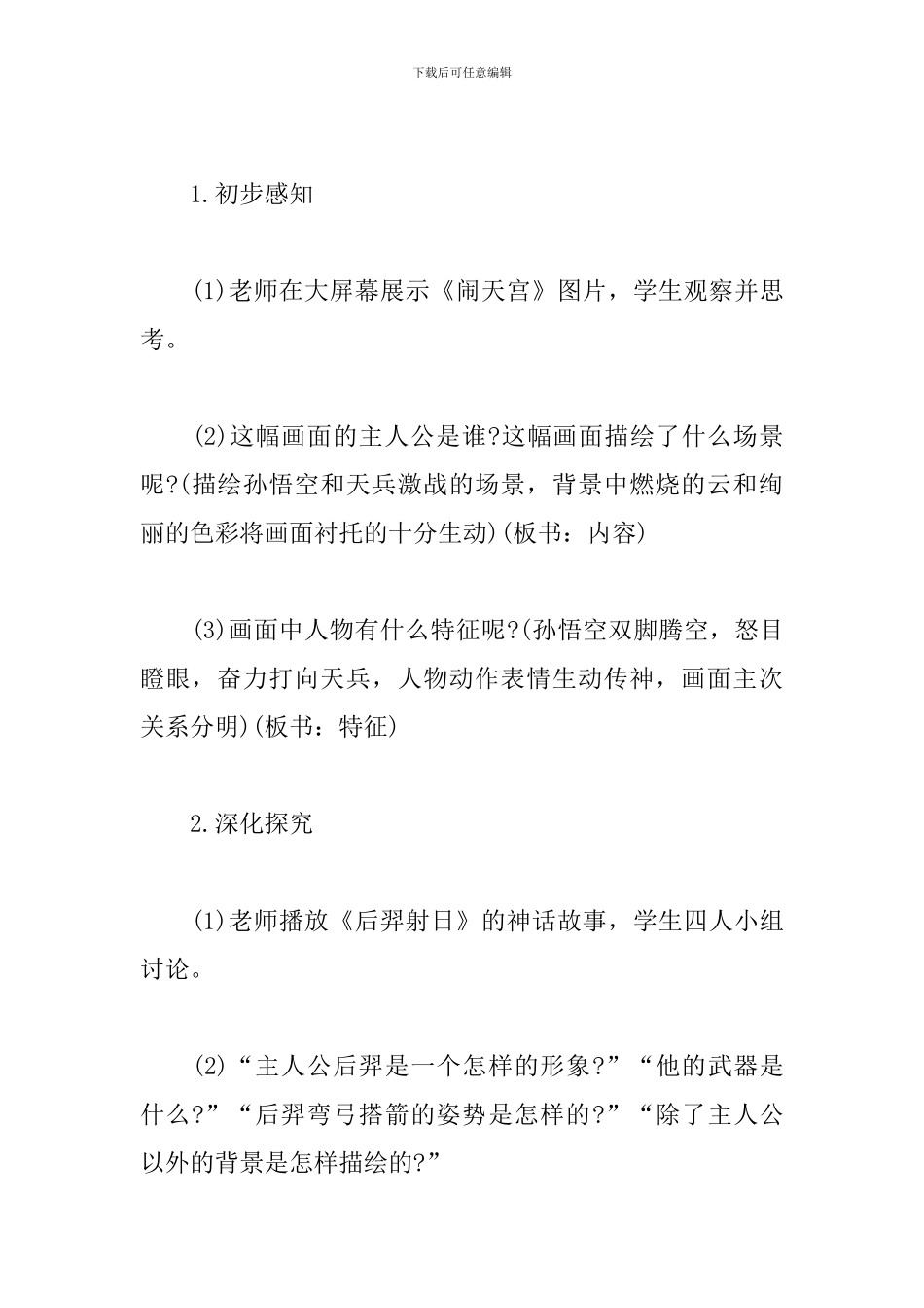 《画故事》教案及试讲稿_第3页