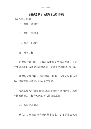《画故事》教案及试讲稿