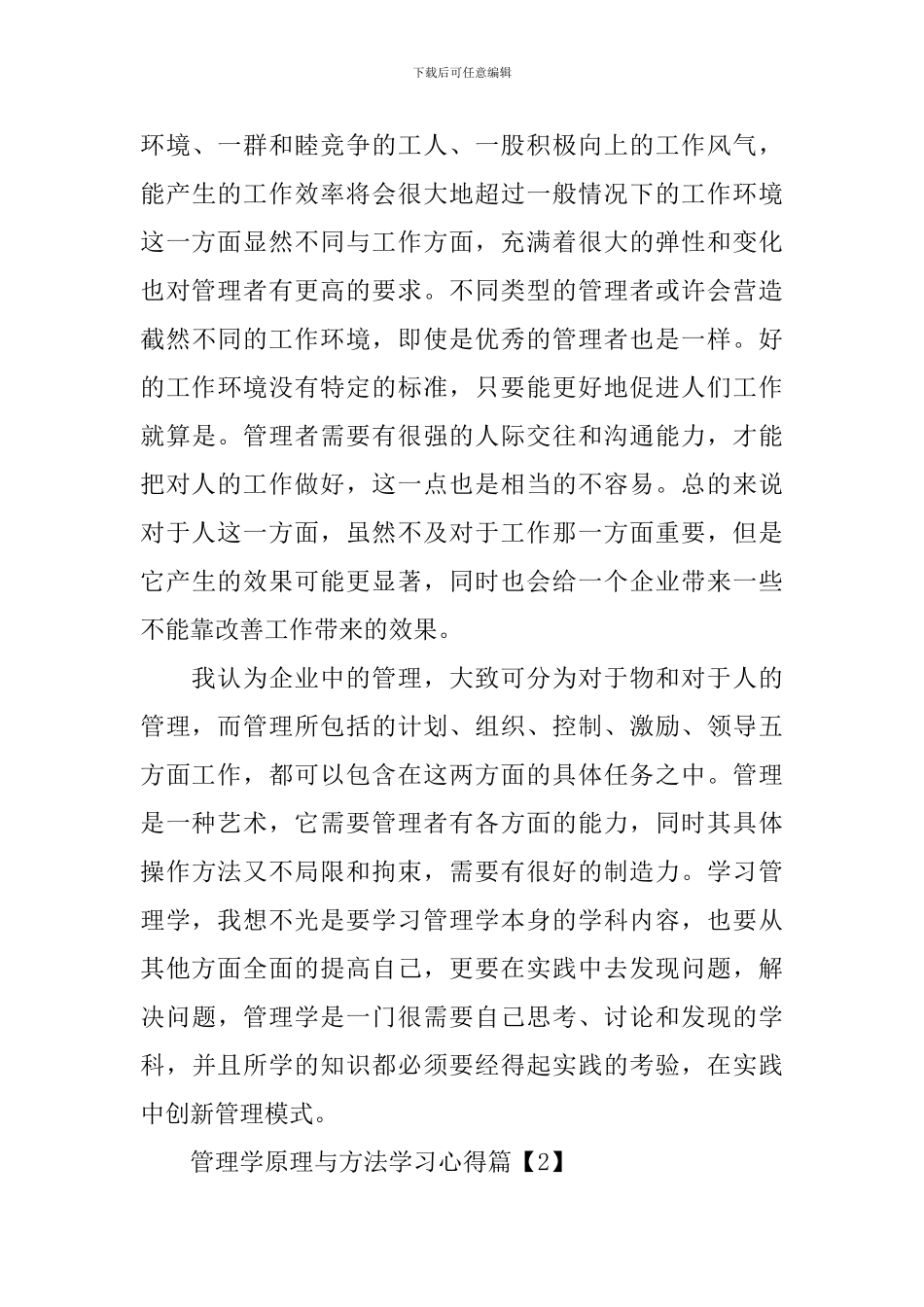 管理学原理与方法学习心得_第3页