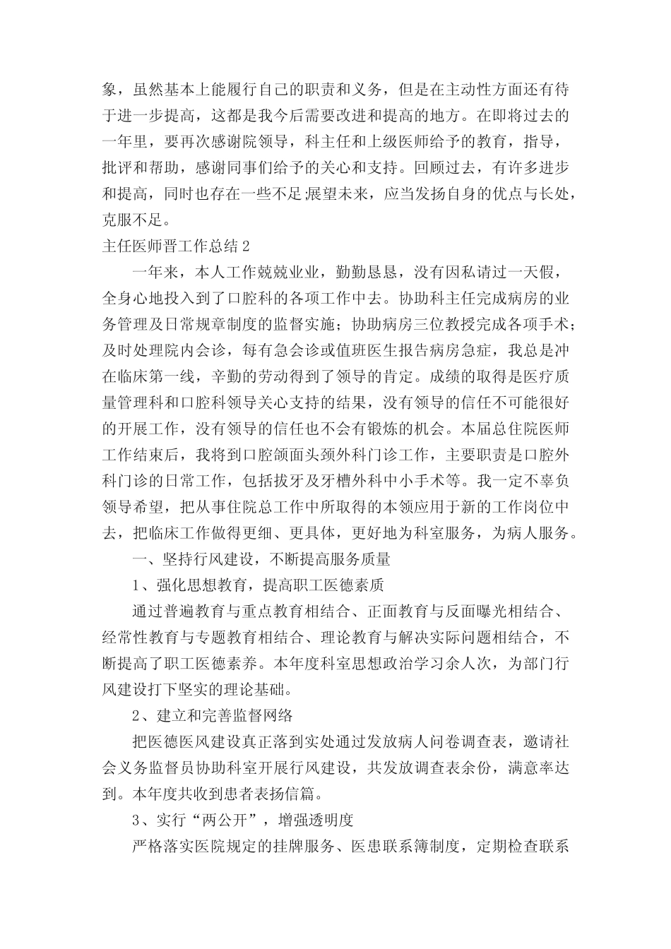 主任医师晋工作总结(真题24篇) _第2页