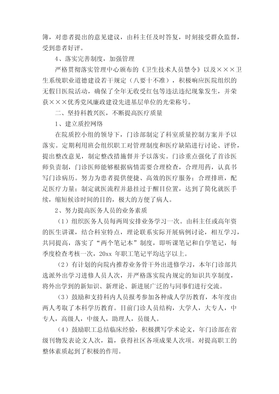 主任医师晋工作总结(真题24篇) _第3页