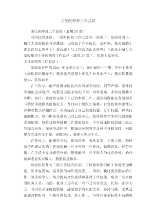 主任医师晋工作总结(真题24篇) 