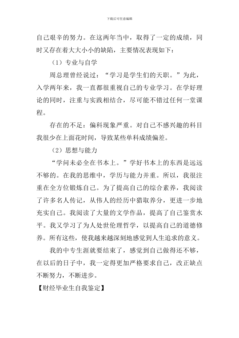 财经毕业生自我鉴定_第2页