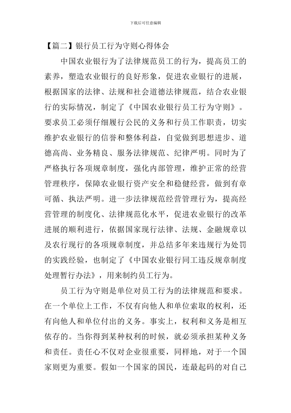 银行员工行为守则心得体会_第2页