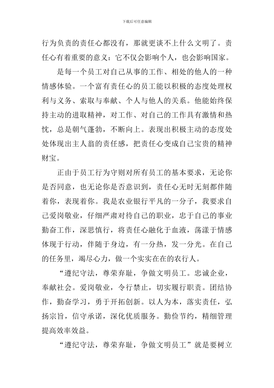 银行员工行为守则心得体会_第3页