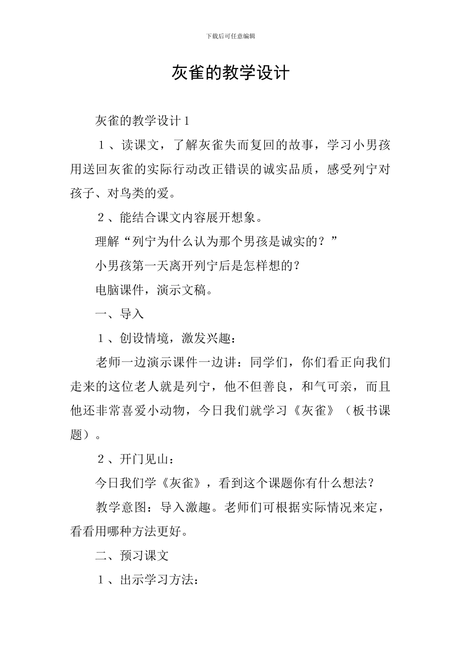 灰雀的教学设计_第1页