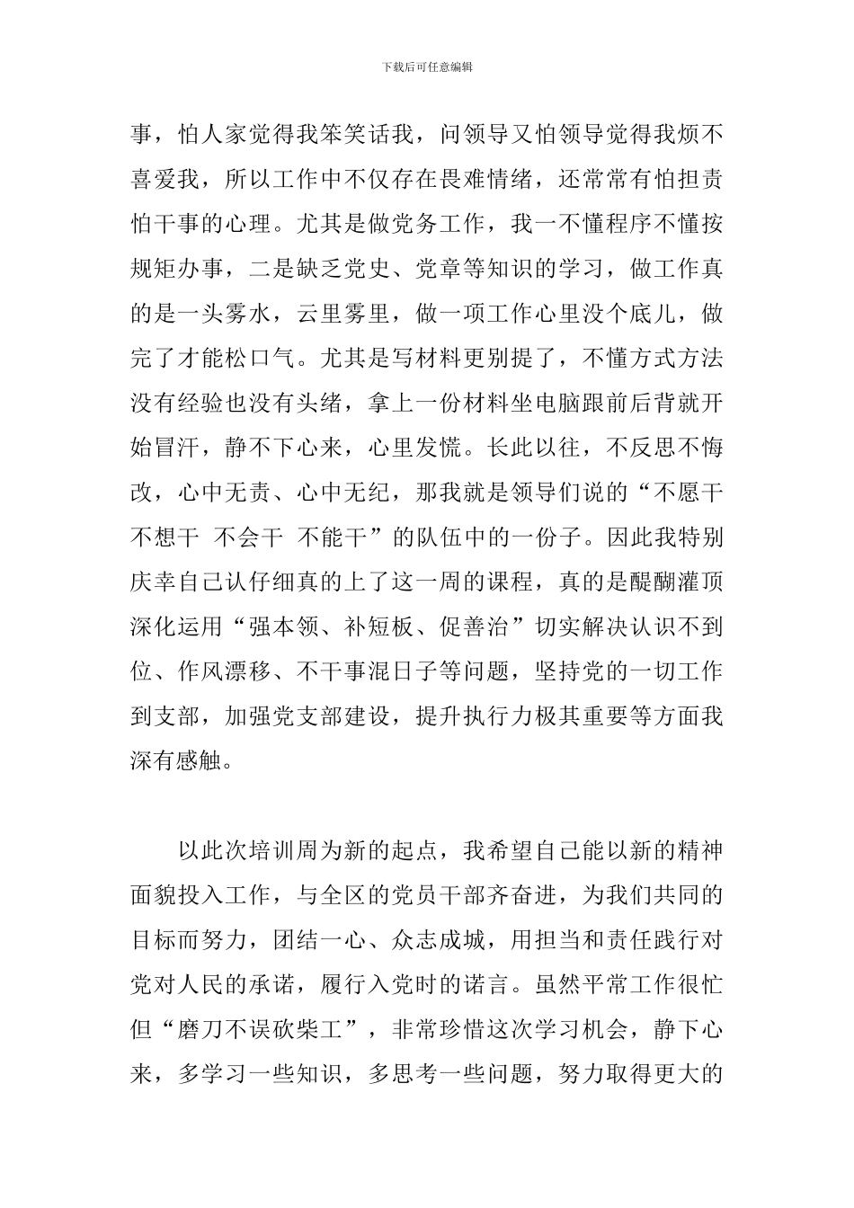 “强本领、补短板、促善治”主题心得体会_第2页