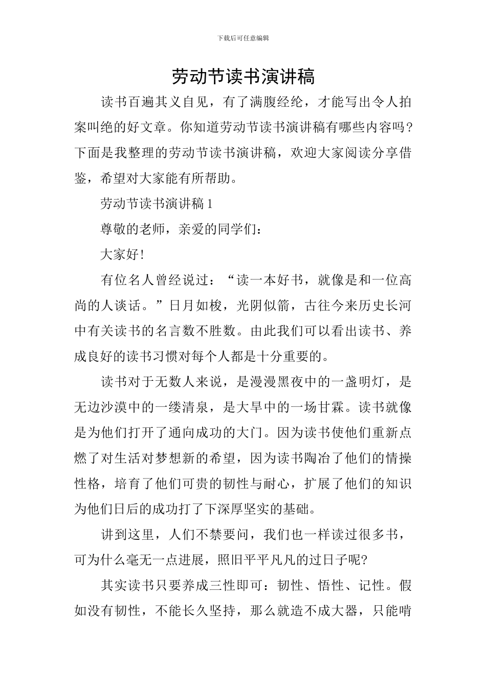 劳动节读书演讲稿_第1页