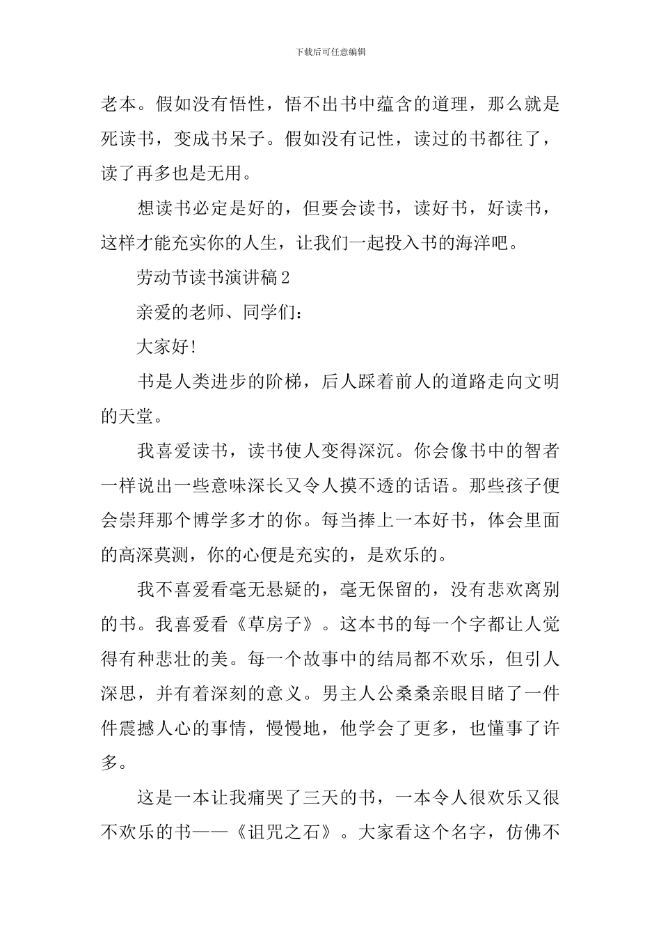 劳动节读书演讲稿_第2页