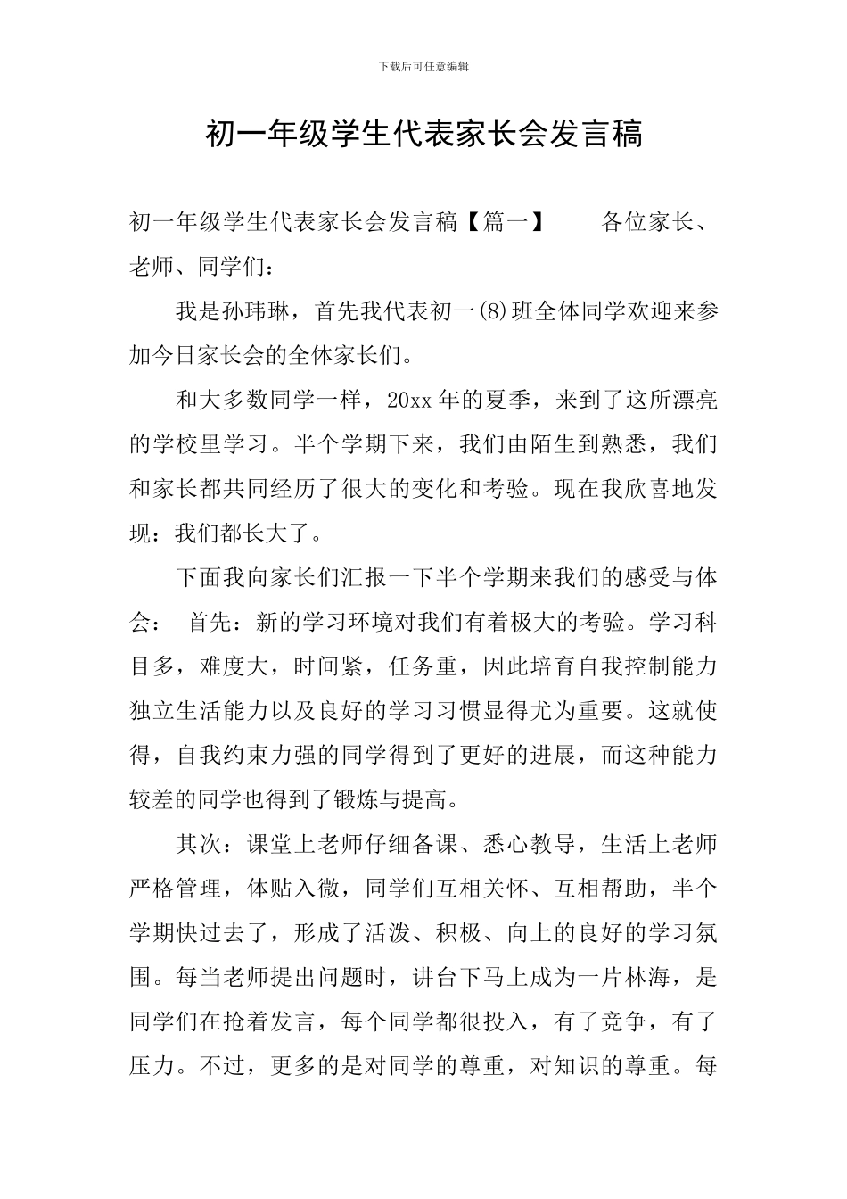 初一年级学生代表家长会发言稿_第1页