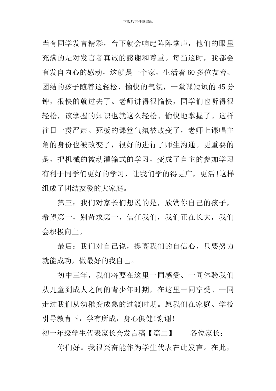 初一年级学生代表家长会发言稿_第2页