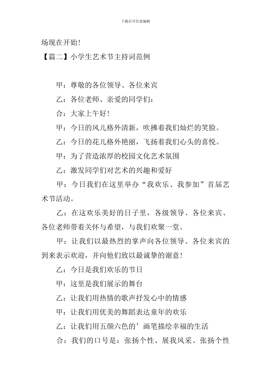 小学生艺术节主持词范例_第2页