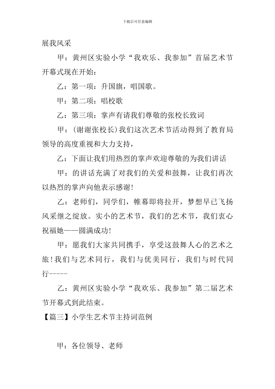小学生艺术节主持词范例_第3页