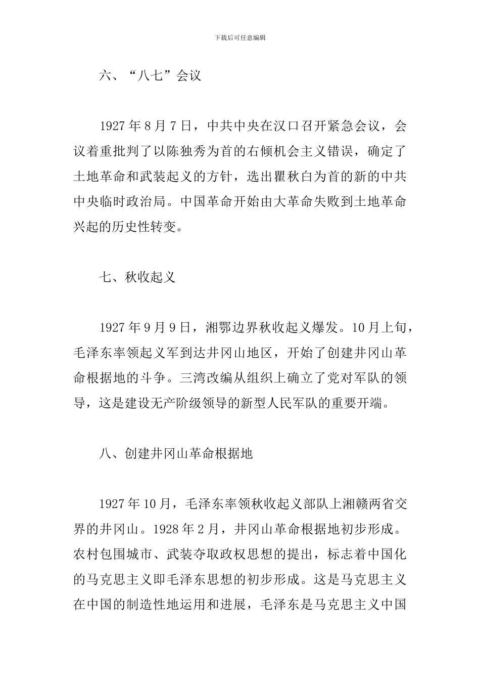 “四史”专题学习资料-党史_第3页