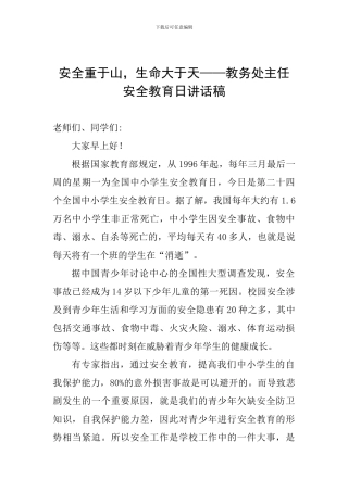 安全重于山-生命大于天——教务处主任安全教育日讲话稿
