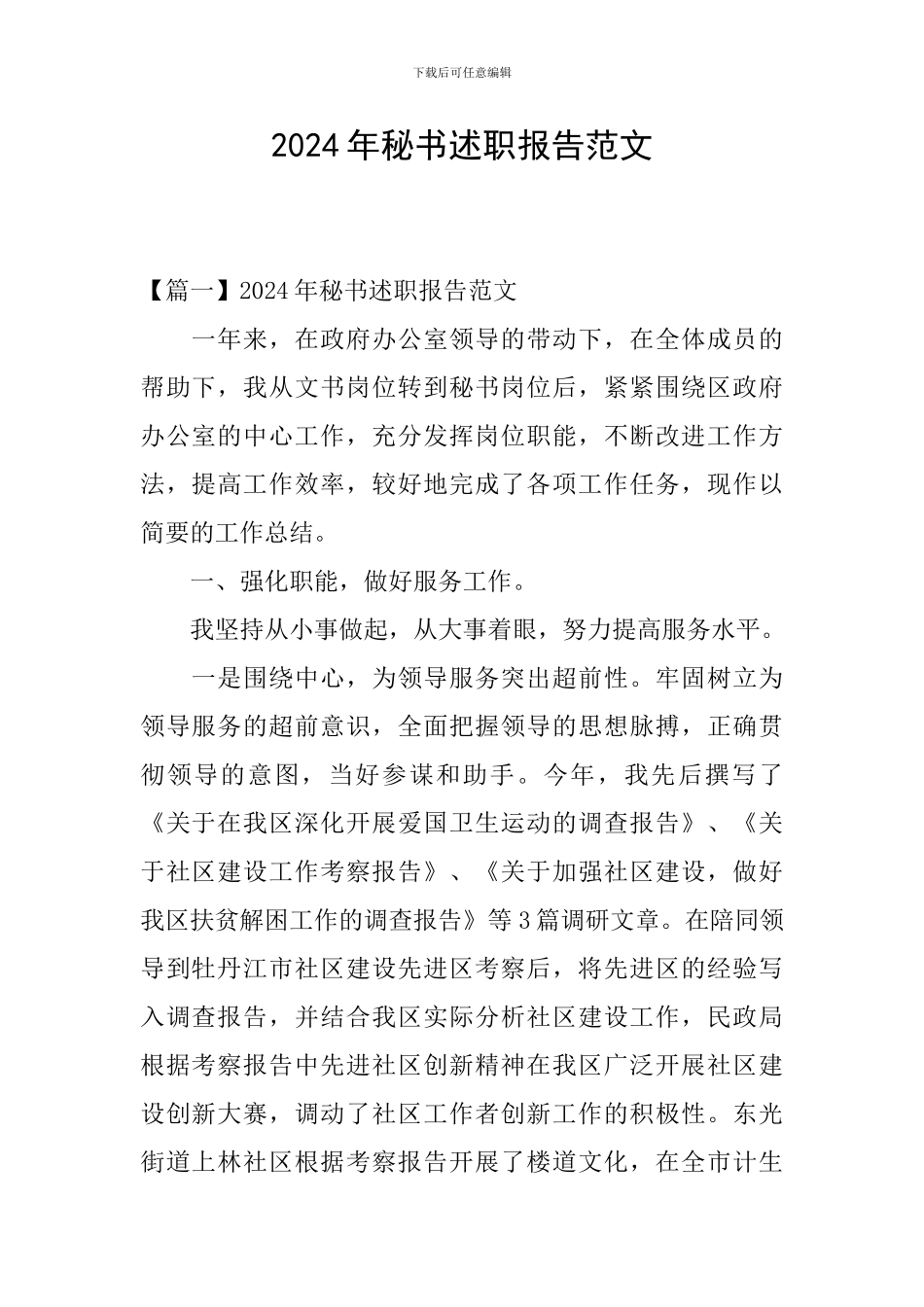 2024年秘书述职报告范文_第1页