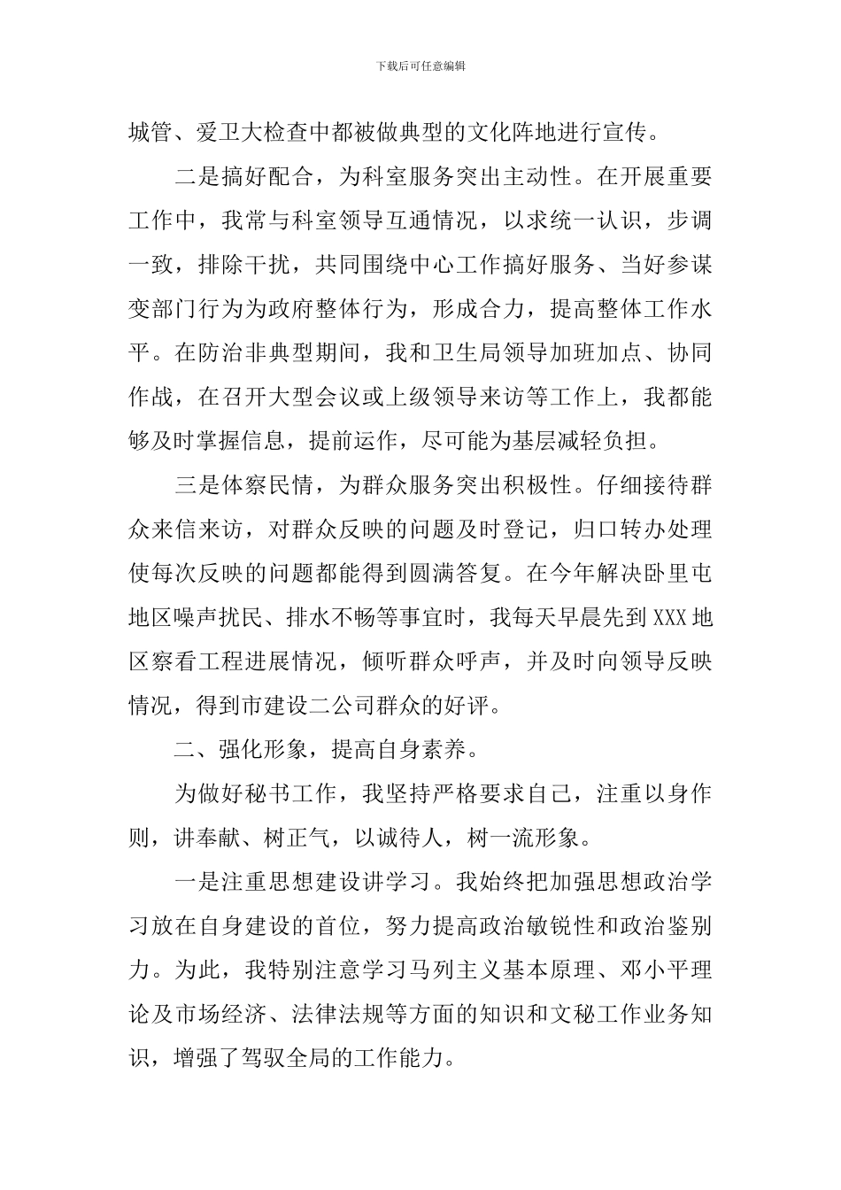 2024年秘书述职报告范文_第2页