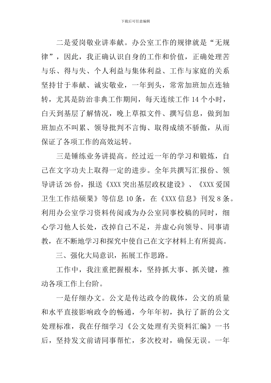 2024年秘书述职报告范文_第3页