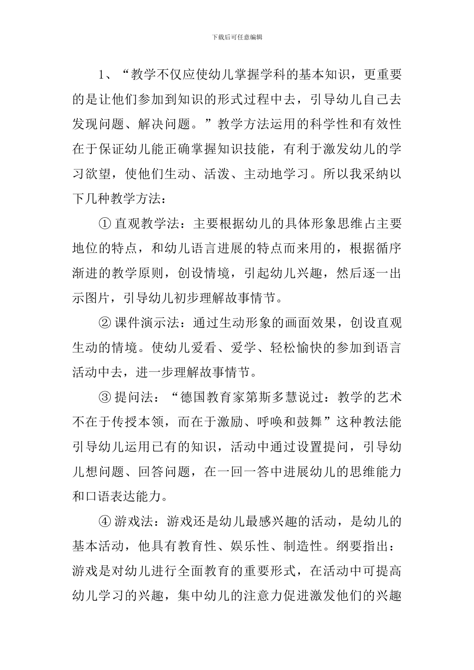 三课星星中班说课稿范文_第3页