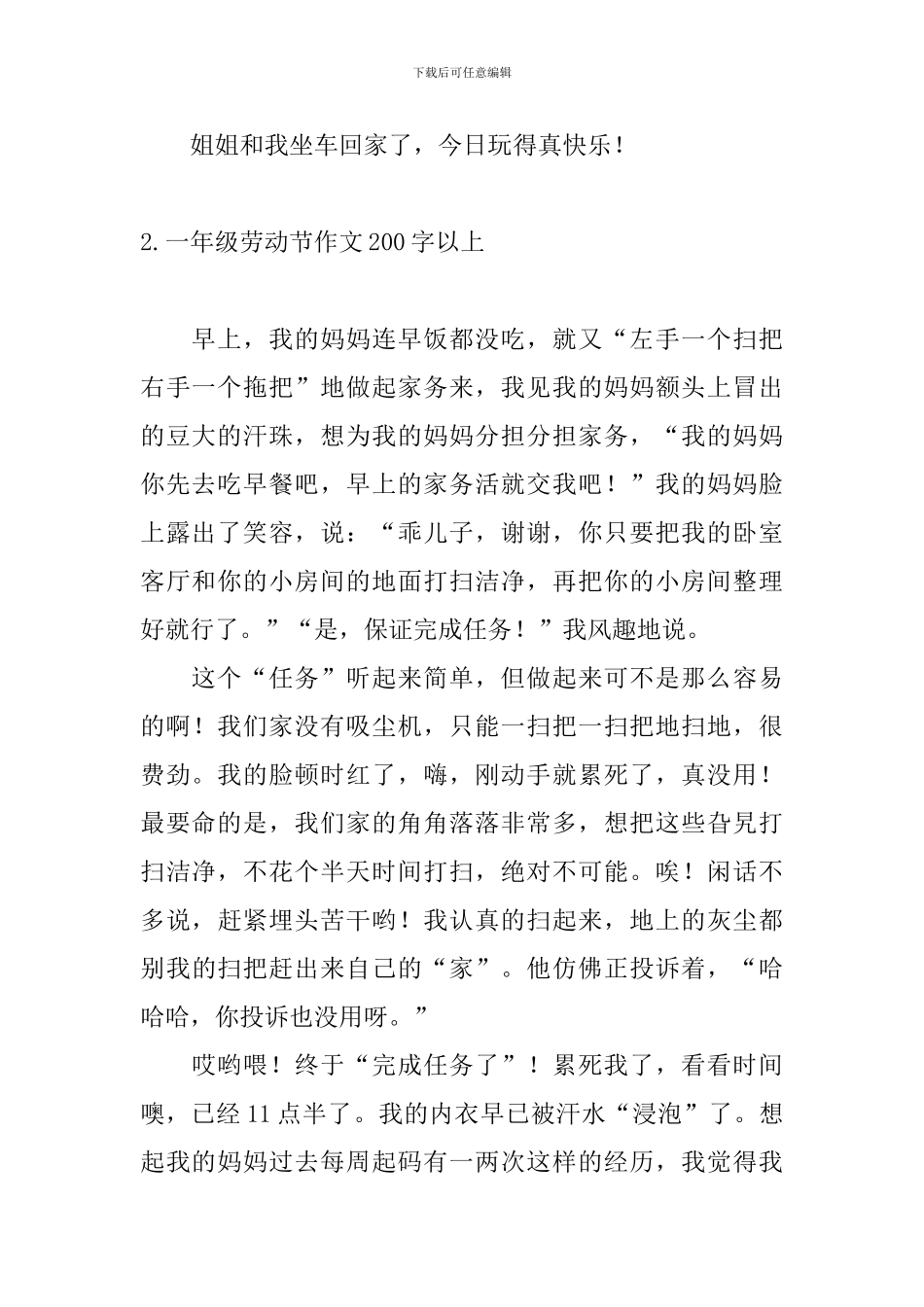 一年级劳动节作文200字以上_第2页