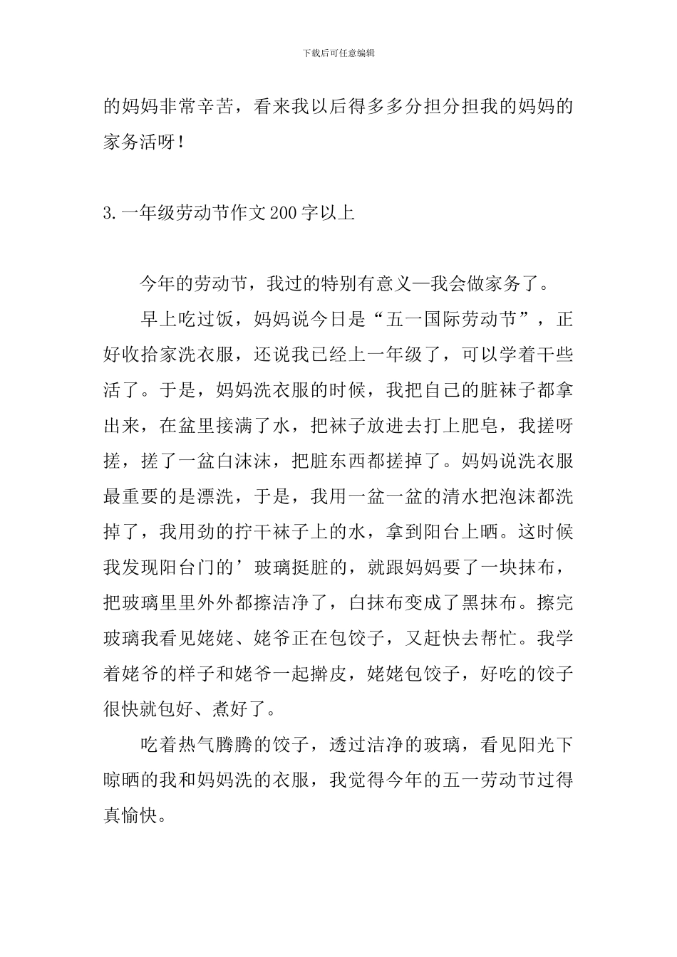 一年级劳动节作文200字以上_第3页