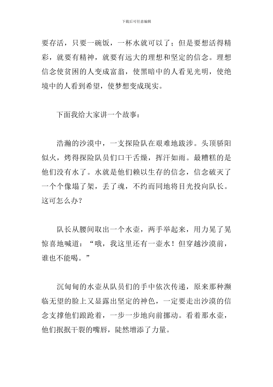 励志演讲稿1000字左右三篇_第2页