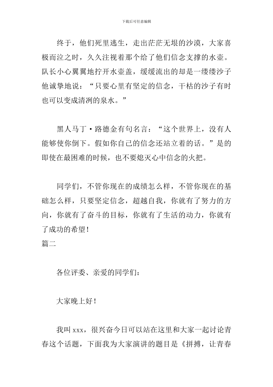 励志演讲稿1000字左右三篇_第3页