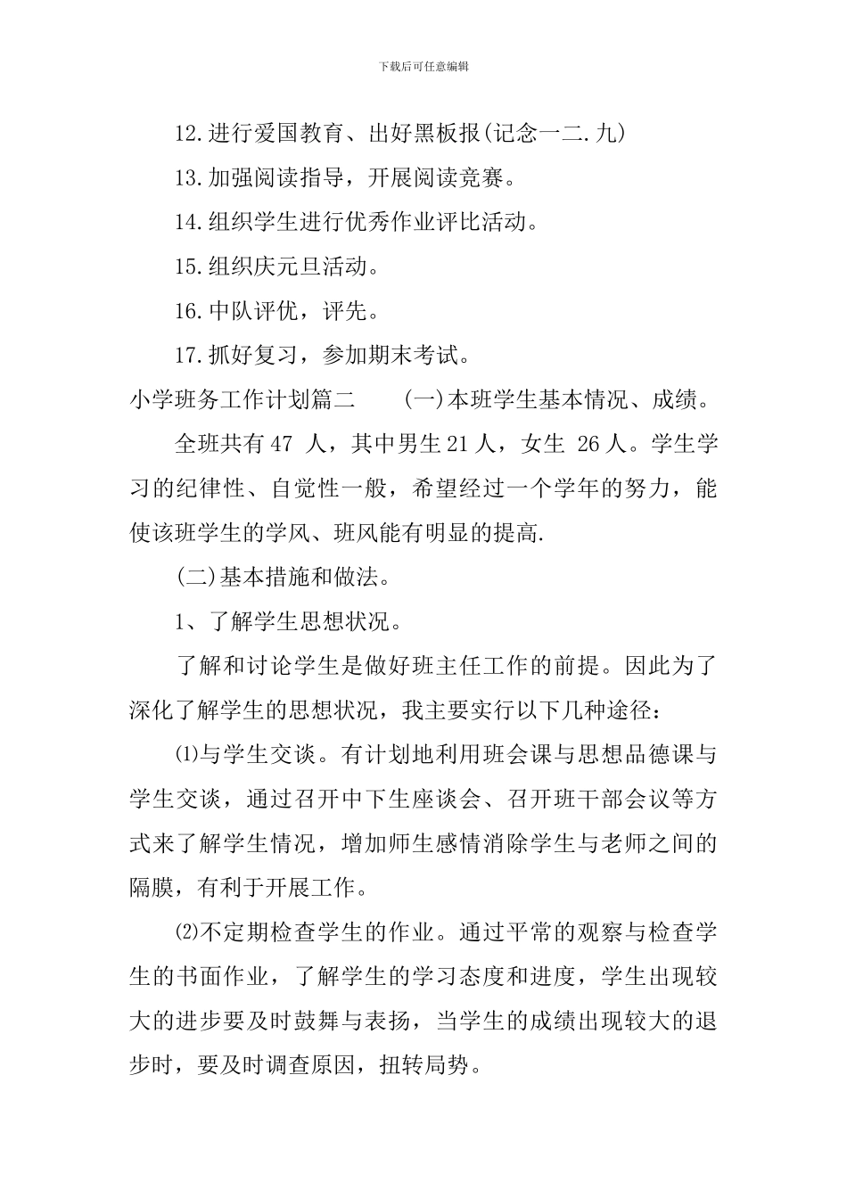 小学班务工作计划表_第3页