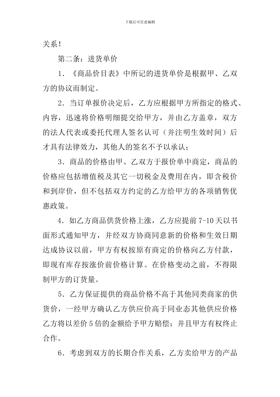 临时采购供应商合同_第2页