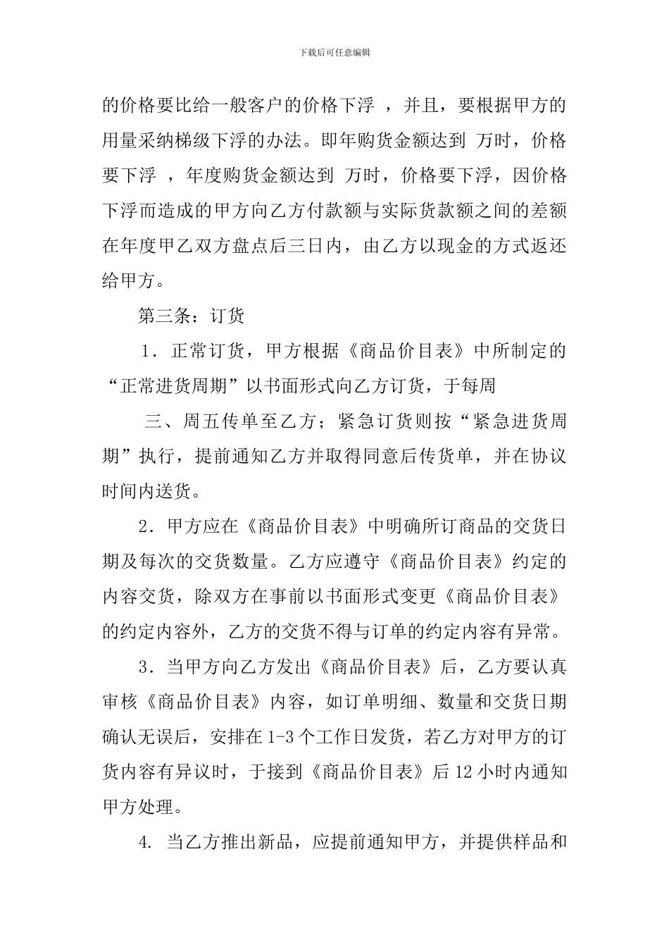 临时采购供应商合同_第3页