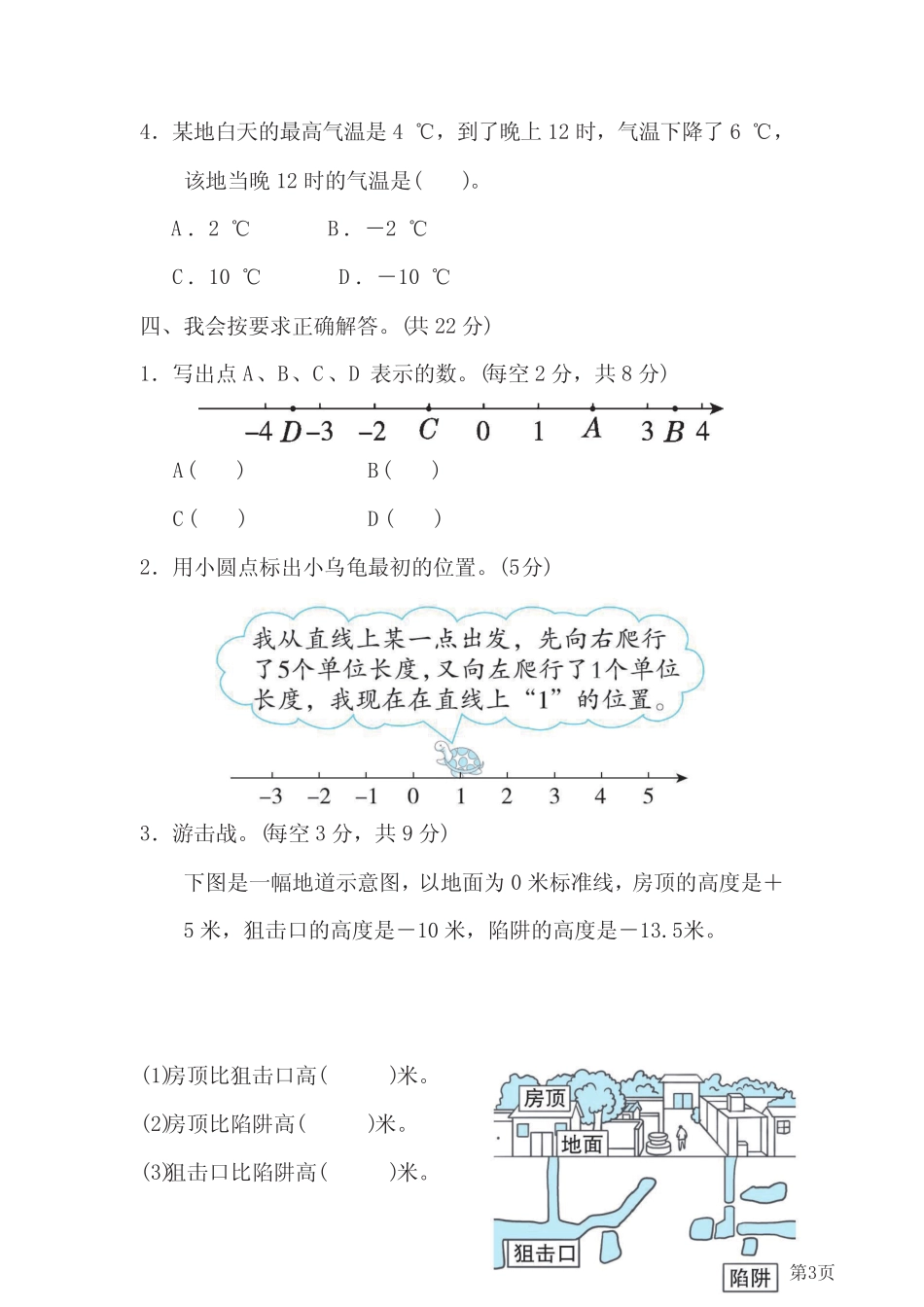 数学人教版周测培优卷1 负数的理解和运用能力检测卷(含答案_第3页
