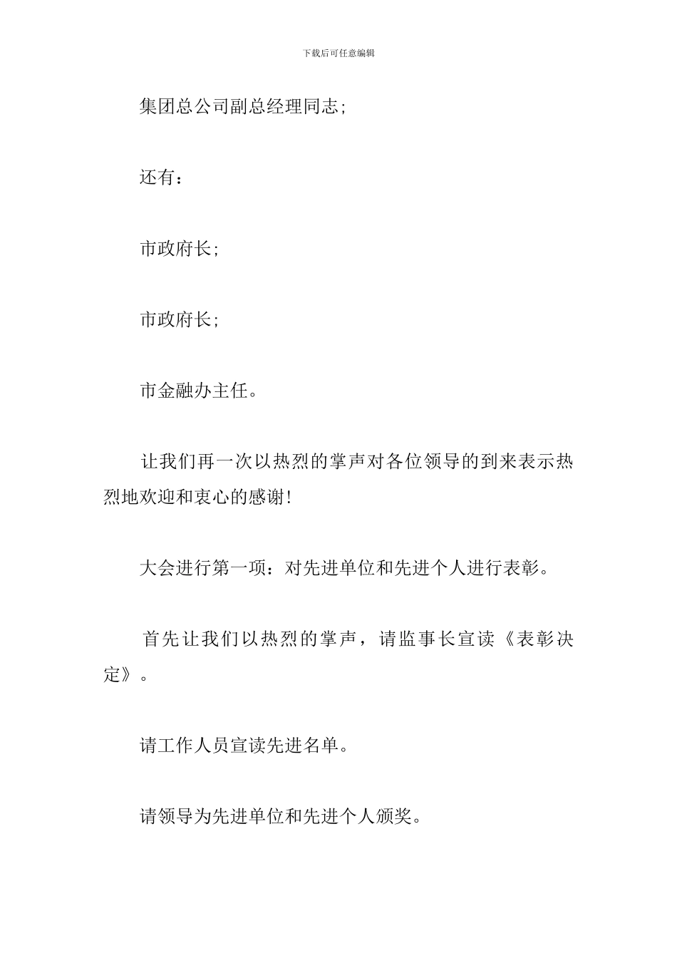 公司年终表彰大会主持词_第2页