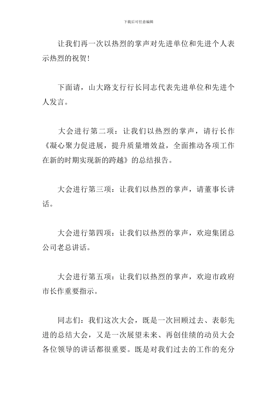 公司年终表彰大会主持词_第3页